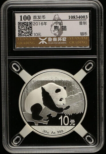 2016年熊猫30克普制银币（源泰评级 100）成交价515元