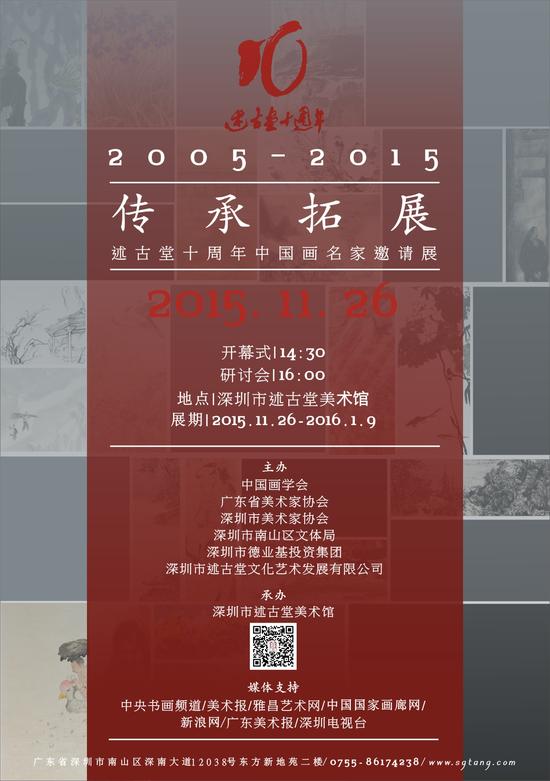 传承拓展:述古堂十周年书画名家邀请展将开幕