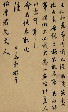 李日华（1565-1635） 行书致许应培手札一通 　　纸本镜心  　　27×16.5 cm  　　备 注： 许应培，字伯厚，浙江嘉兴人。擅古文词，曾游汤显祖之门。好藏书画，倪瓒《六君子图》为其旧藏。台北故宫博物院藏有李日华、黄汝亨、骏声致许应培手札，见《历代法书全集》第二十八册。 　　RMB： 100，000-120，000