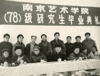 南京艺术艺术学院78级毕业典礼,沈涛为恢复高考后首批硕士生导师