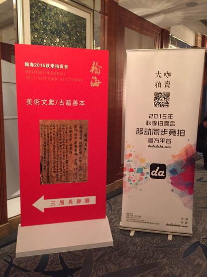 北京翰海2015秋拍携手大咖拍卖线上同步直播