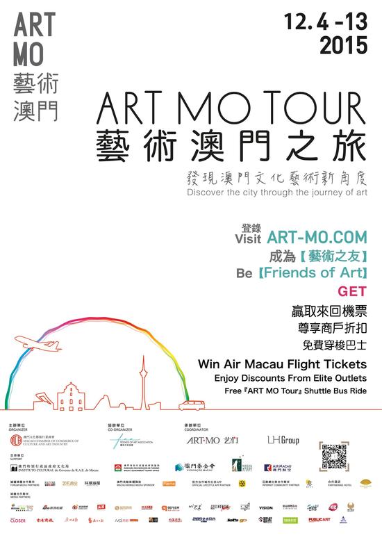 ART MO Tour Poster 艺术澳门之旅海报