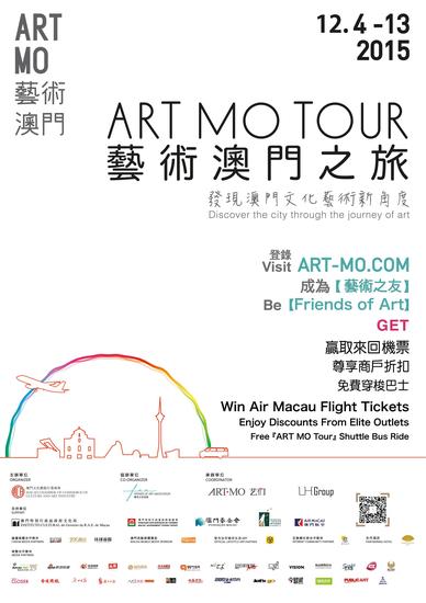 ART MO Tour Poster 艺术澳门之旅海报