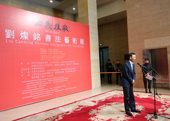 全国政协副主席陈晓光宣布展览开幕
