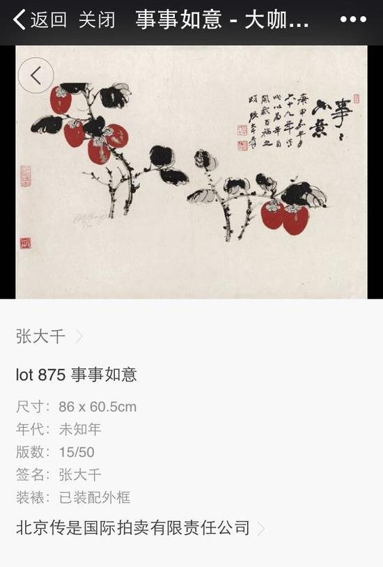 lot 875 事事如意 落槌价：3.5万元