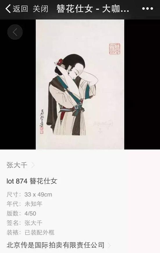 lot 874 簪花仕女 落槌价：1.3万元