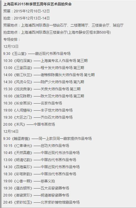拍卖日程