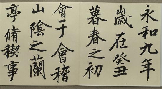 晋 王羲之——兰亭序