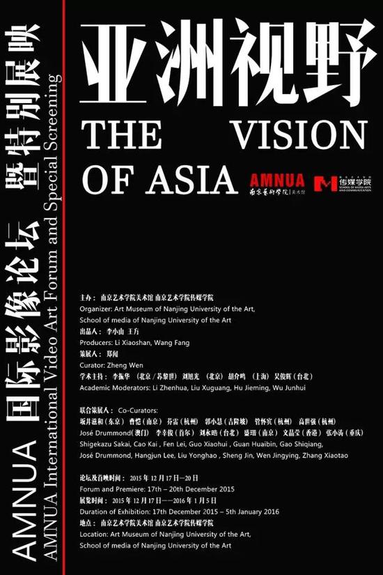 亚洲视野:AMNUA国际影像论坛暨特别展映