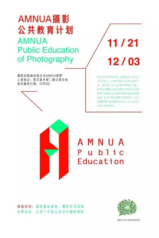 AMNUA摄影公教计划:手机摄影课程