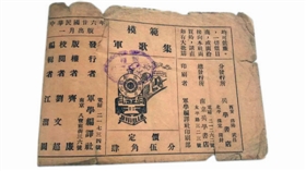 民国模范军歌集封底
