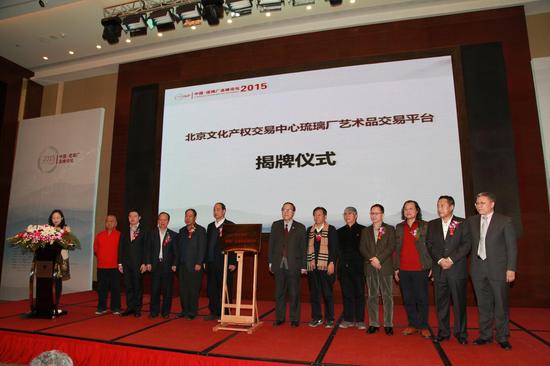 北京文化产权交易中心琉璃厂艺术品交易平台揭牌仪式