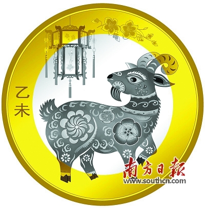 2015生肖羊年贺岁纪念币。