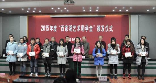 “百家湖艺术助学金”颁发现场