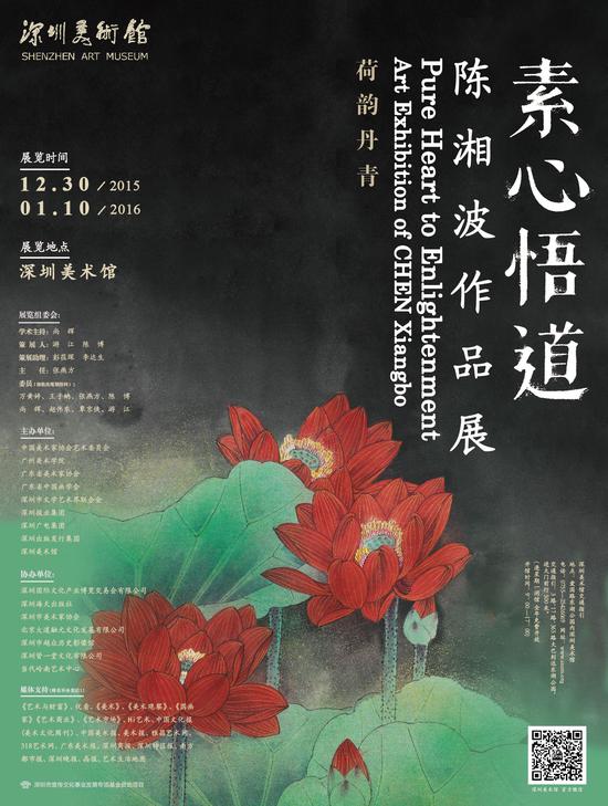 素心悟道海报