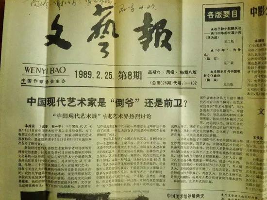 ▲《文艺报》，1989年2月25日头版（该资料由高岭提供）