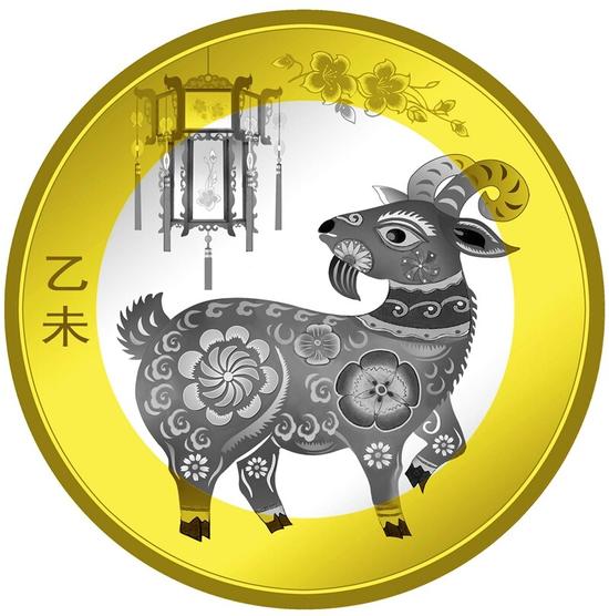2015生肖羊年贺岁纪念币