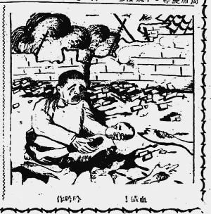 漫画《血债！》，署名“吟吟”，刊发于香港《立报》1938年6月7日。