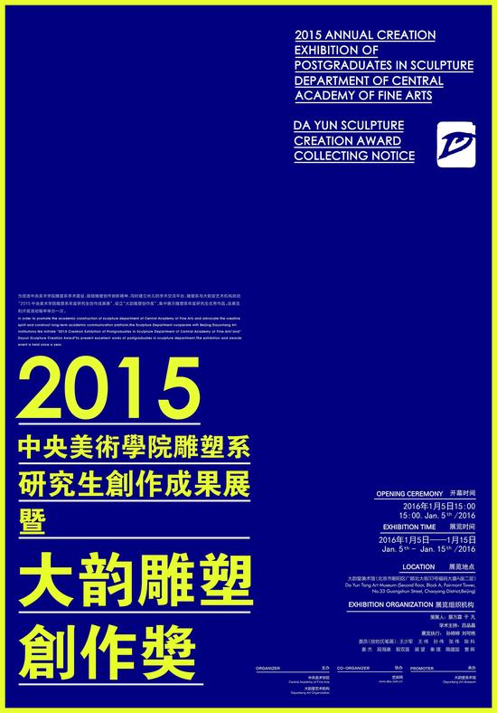 2015央美雕塑展海报