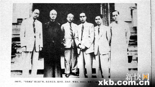 ■1945年,“今社画会”同人在广州。从右至左:赵少昂、关山月、黎葛民、高剑父、陈树人、杨善深