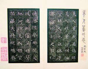 吴湖帆旧藏 《董美人墓志》原石拓本