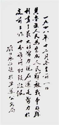 图1 1948年12月刘伯承在单县公安局题词