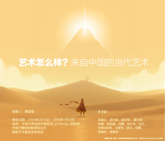 大型中国当代艺术展将在卡塔尔博物馆展出 收藏资讯