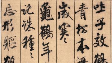 台北故宫猴年大展：董其昌书画特展