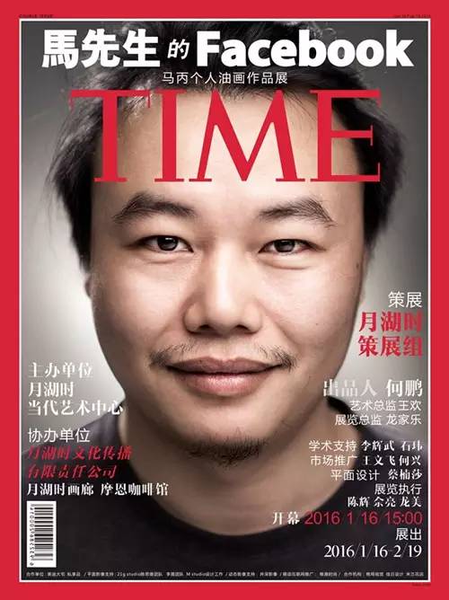 “马先生的Facebook” 展览海报