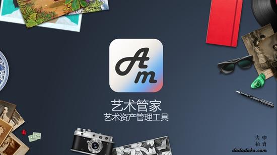 艺术管家产品发布会