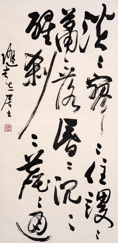 书法 136cm×68cm 2015年 《悟》淡淡寥寥住 謖謖蕭蕭落 昏昏沉沉醒 刹刹塵塵通