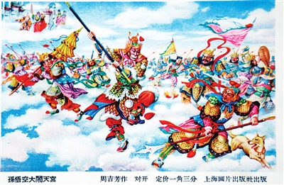 大闹天宫(对开) 周吉芳