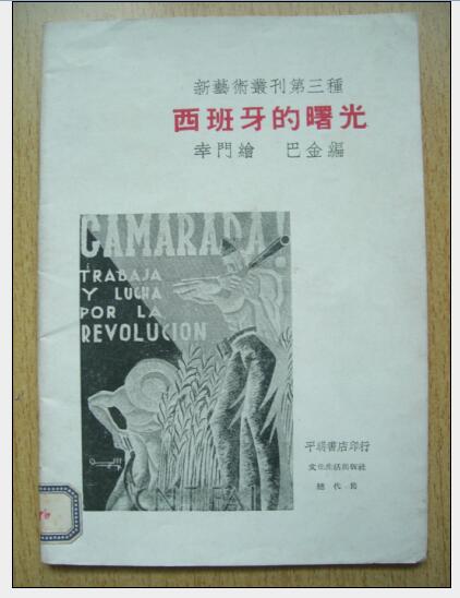 《西班牙的曙光》封面