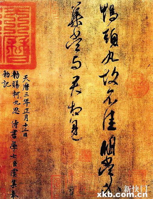 ■王献之 鸭头丸帖