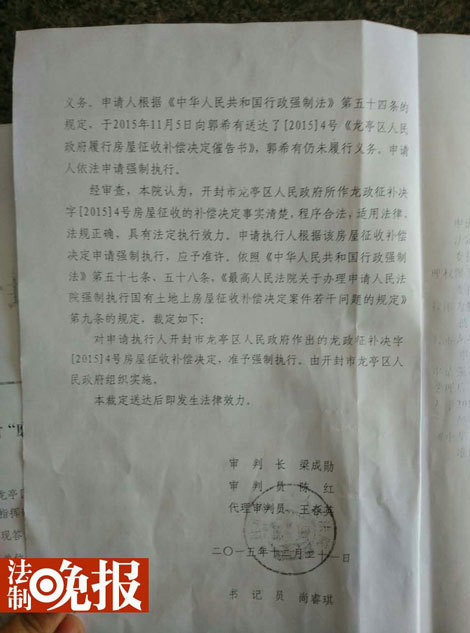 图为法院行政裁定书。