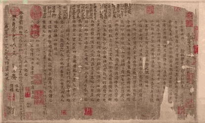 王羲之《曹娥碑帖》