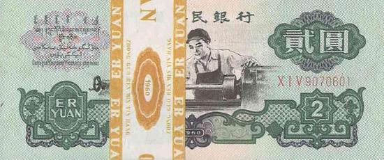 1960年版2元連號人民幣(編號:9070601-9070700) 起拍價:1,000 美元