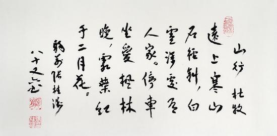 张桂涛-杜牧诗