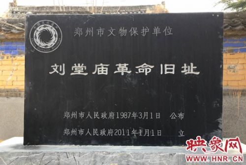 郑州市人民政府立的文物保护单位石碑