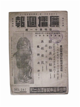 图1 《广播周报》杂志封面