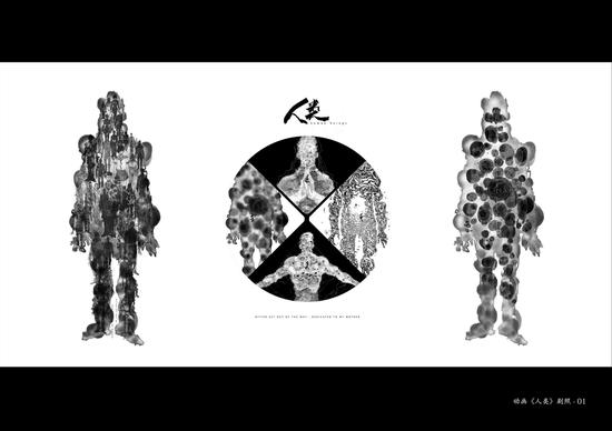 杨博《人类》截屏