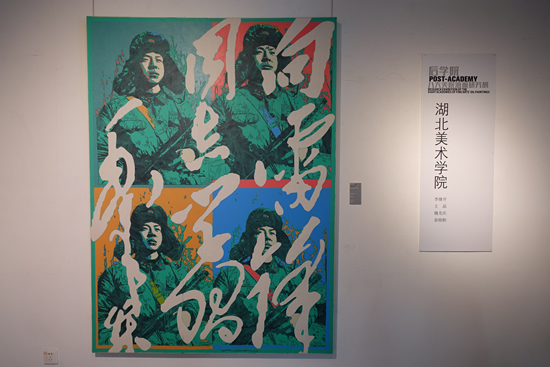 湖北美术学院：魏光庆《题词NO.10》200×146cm 布面丙烯 2006年