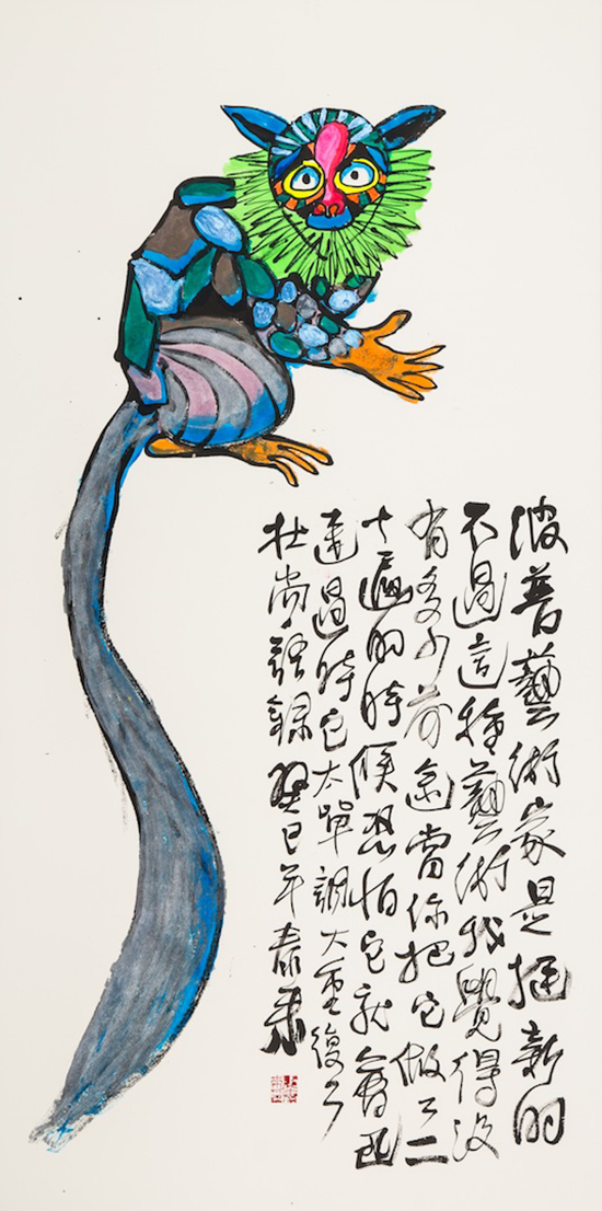 长长长尾巴长大大学问之一 137×68cm