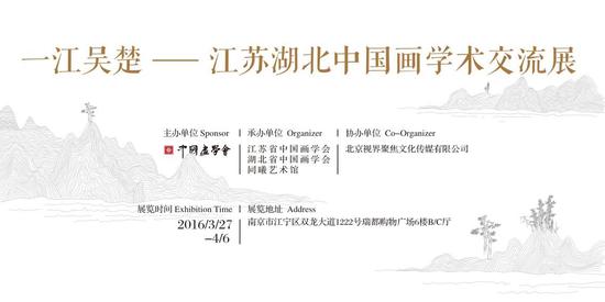 一江吴楚:江苏湖北中国画学术交流展开幕