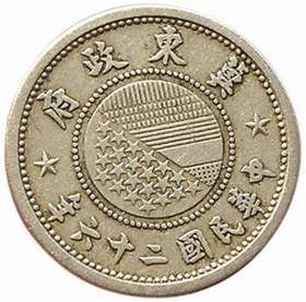 冀东银行伍分反面图案