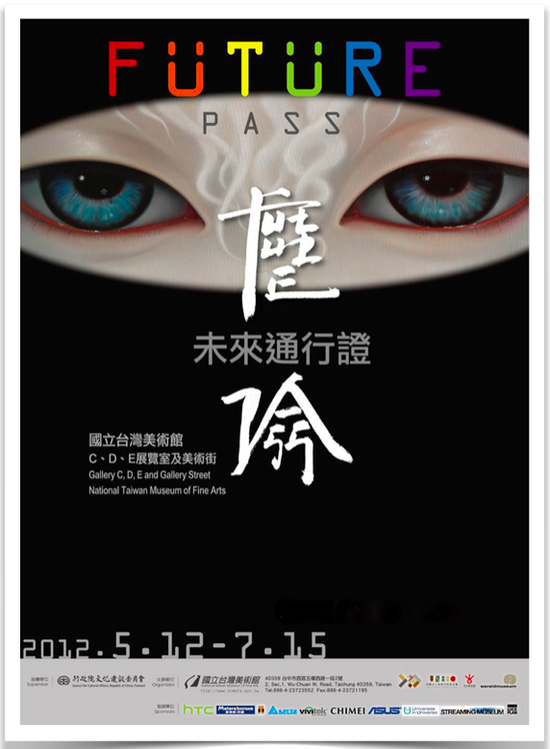 未来通行证展出海报杨纳的油画作品与徐冰的“历险”