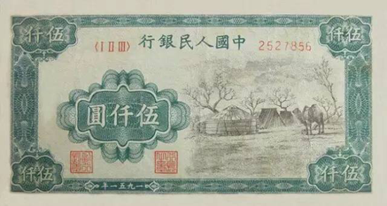 第一套人民币“蒙古包”