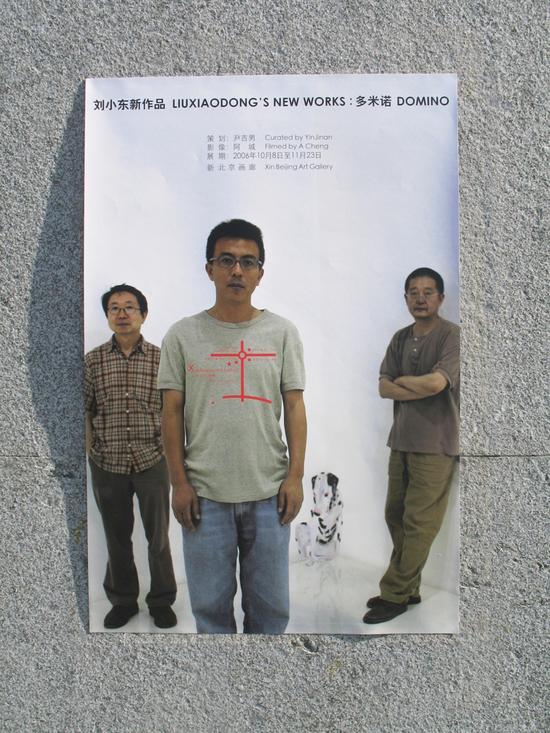 2006年 尹吉男、刘小东、阿城在刘小东个展“多米诺”合影