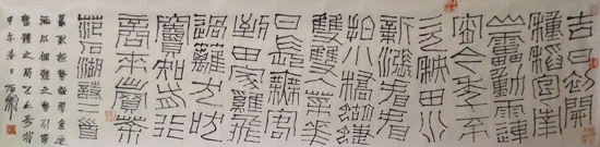 石开 篆书 137X34cm 纸本画心