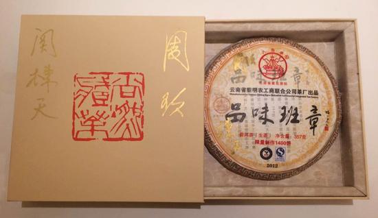 品味班章